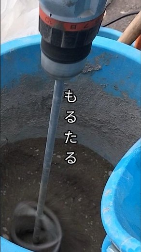 モルタル#モルタル#モルタル作り方#砂#セメント#水