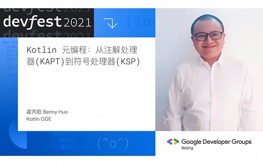 Kotlin 元编程：从注解处理器(KAPT)到符号处理器(KSP) - 霍丙乾