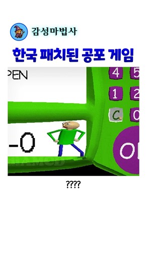한국 문화 패치된 해외 공포 게임ㅋㅋㅋ