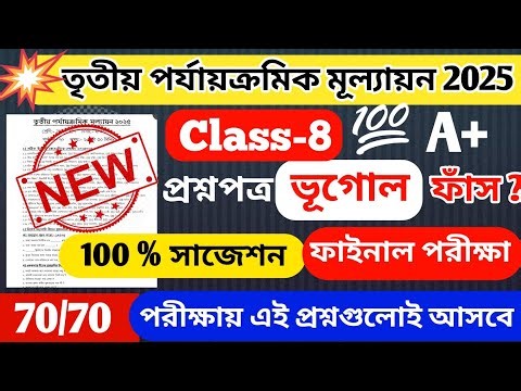 class 8 geography 3rd unit test question 2025 / class 8 geography 3rd unit test question answer 2025