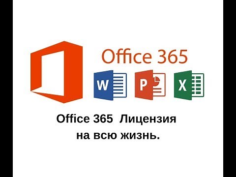 Microsoft office 365 официальный ключ