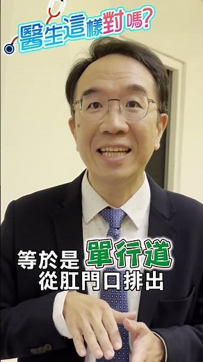【醫師這樣對嗎？】噁！嚴重便祕：恐「嘴巴狂吐大便」？！腸胃醫曝「嘔吐大便」真相：不是排泄物！竟是它！#shorts ｜祝你健康