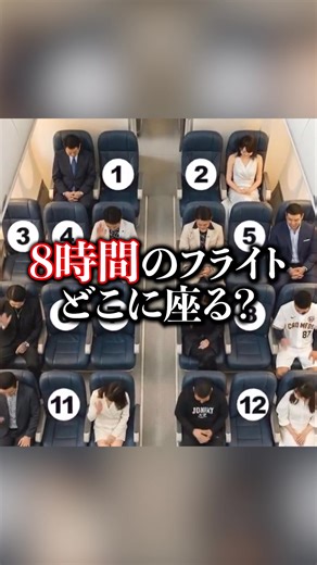 心理学から見る飛行機の座席選び