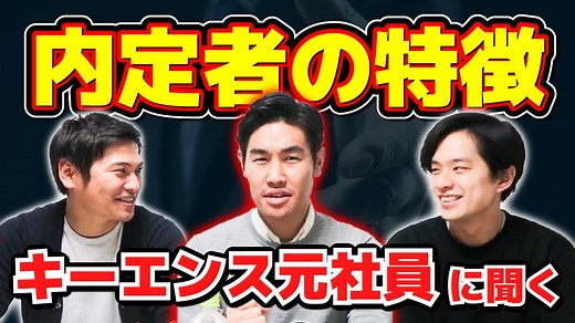 【就活】キーエンス元社員に聞く内定者の特徴とは？キーエンスの選考フローについても徹底解説！ | トプシュードットコム