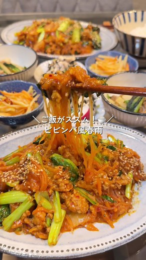 簡単ビビンバ風春雨のレシピ