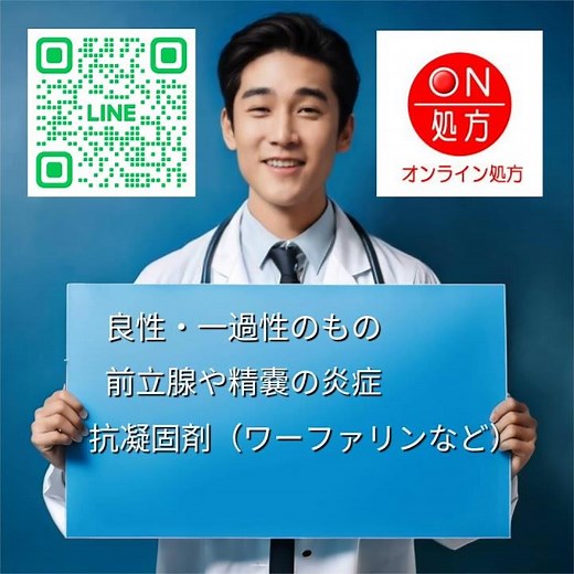 血精液症をAIドクターが解説します🌷