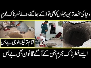 amazing developments about prisoners who escaped from jail in hindi | urdu cover documentaries