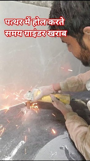 pathar mein hole karte samay grinder kharab ! #stonework #trending #viral #shorts