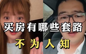 盘点不为人知的买房套路，聪明人这样买房，你知道沙盘到底是什么吗