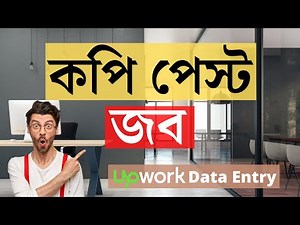 Simple Copy Paste Job | $20 USD Data Entry Job on Upwork | Data Entry Bangla | Rh Tech
