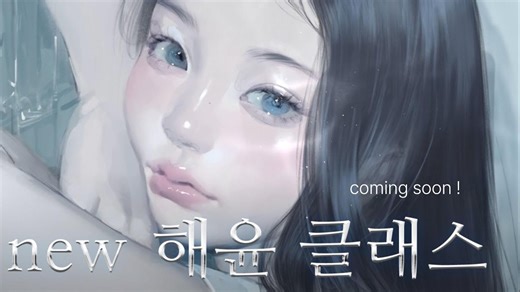 【Procreate】绘画欣赏与新课介绍 悄悄准备了五年…我的Procreate人像系统课终于可以见面了！ from HAEYOON