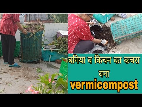 Make Vermicompost by garden n kitchen waste| How garden n kitchen waste turn into Vermi compost