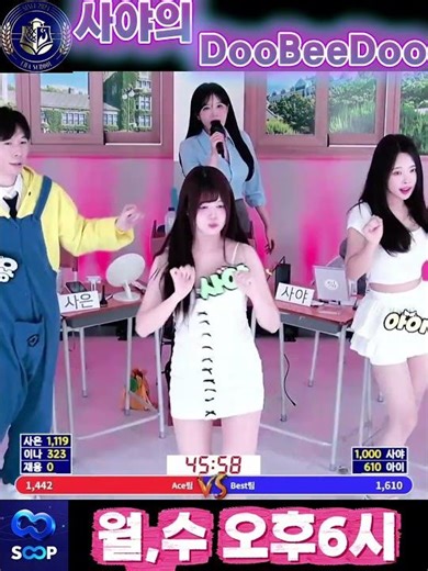 #사야 #doobeedoo #soop #차스쿨