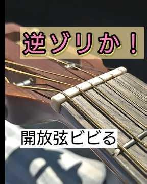 【ネックの反りを疑う前に】ミニギターの弦がビリつくようになっていた