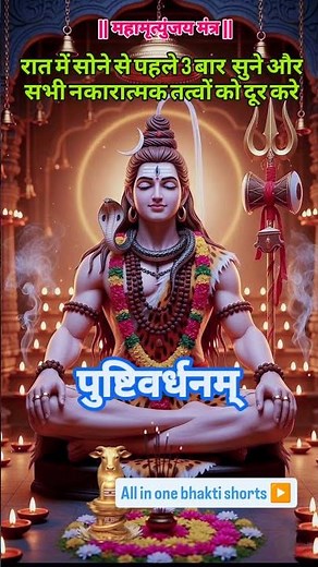 महामृत्युंजय मंत्र | Mahamrityunjay mantra 108 times fast | maha mrityunjay mantra #mahadev🙏