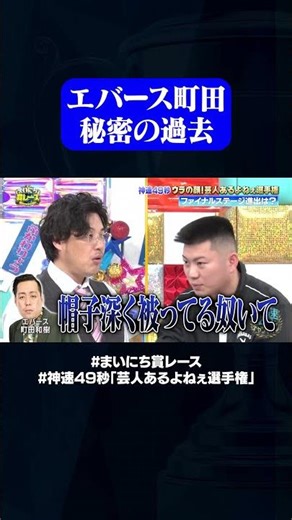 先輩がUber配達員で来た話#神速49秒 #お笑い #芸人 #あるある #最速 #まい賞 #おすすめバラエティ #49秒グランプリ #shorts