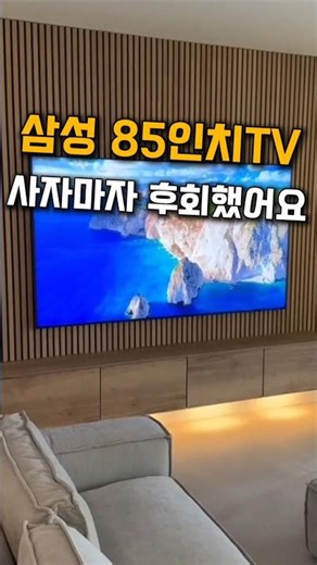 TV 추천 삼성 QLED 85인치 가성비TV 신혼부부TV