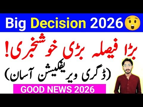 Big Decision 2026 | AIOU Big Good News 2026 | Degree Verification Simple Now | AIOU Update |The AIOU