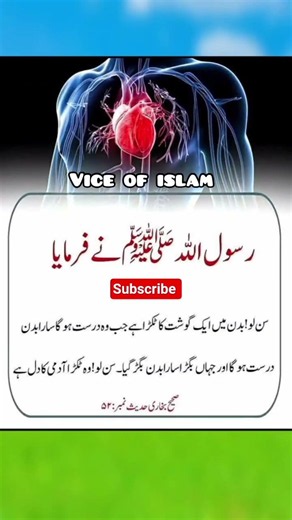 The Heart Controls Your Whole Body | Powerful Hadith Sahih Bukhari 52 | Heart Health in Islam#quotes