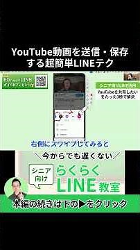 [Secret Tip] Send YouTube videos on LINE! The smartest way to do it in just 3 seconds #shorts
