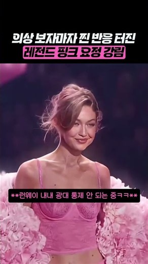 The insane adorableness of a top-tier model when she’s genuinely excited #fashion #runway #viral ...