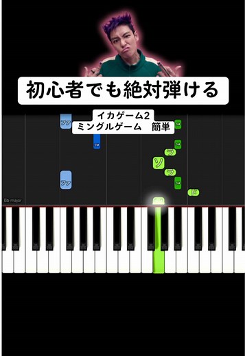 初心者でも簡単に弾けるミングルゲーム