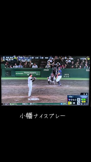 阪神タイガース vs ヤクルト 4月9日の試合ハイライト
