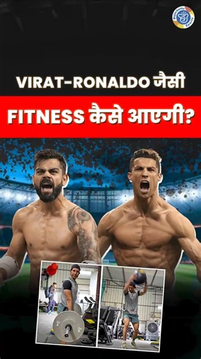 Virat-Ronaldo का Fitness Routine #shorts #viratkohli