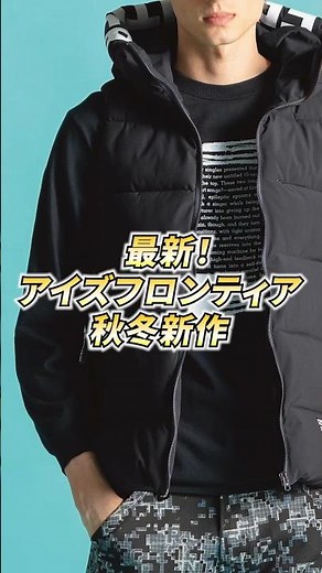 I’Z FRONTIER アイズフロンティア 2025-26秋冬新商品｜防寒作業服おすすめ【最新モデル紹介】