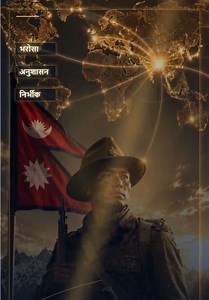 गोर्खाली नाम संसारमा केवल खुकुरीले होइन, साहस र अनुशासनले फैलिएको हो। #Gurkha #Gorkhali #NepaliPride