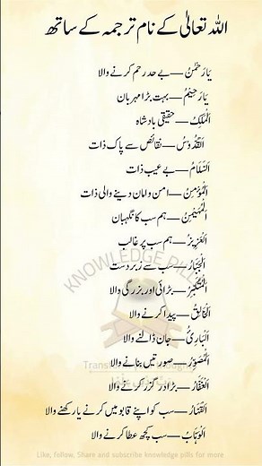 Beautiful Names of Allah (Asma-ul-Husna) with Urdu Translation
