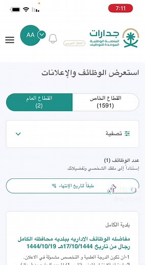 كيفية التقديم على برنامج تمهير والفرص التدريبية
