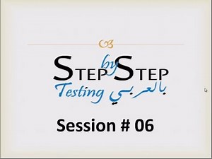Step By Step Testing بالعربى Session 06- Testing Types.