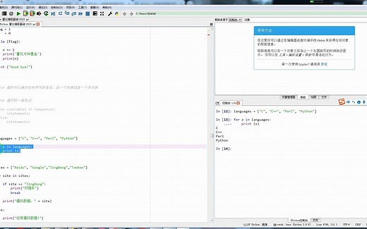 使用 for 循环遍历列表中的每一个元素