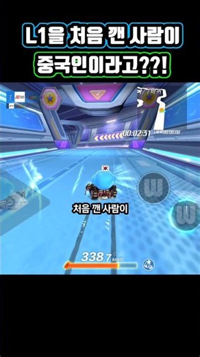 카러플 L1 처음 깬 사람이 중국인이라고...?