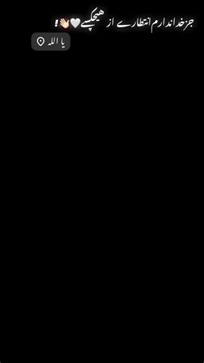 @editorr.___ on Instagram‎: "یا الله🤍🫀....!"‎