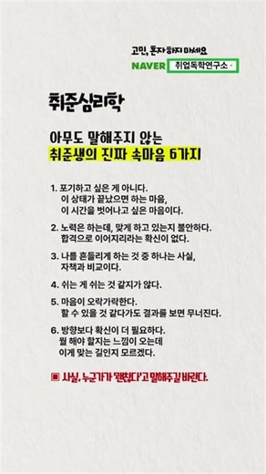 취준생의 진짜 속마음 6가지 #취준심리학 #취준 #상담 #심리상담 #면접 #자소서 #우울 #남녀관계 #연애 #인간관계 #shorts