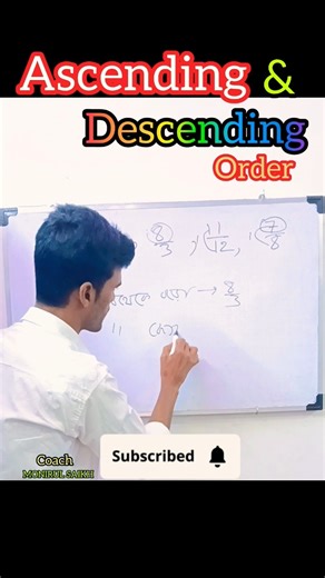 Ascending vs Descending Order মাত্র 1 মিনিটে😯🚀 #mathshorts #mathtricks #ascendingorder