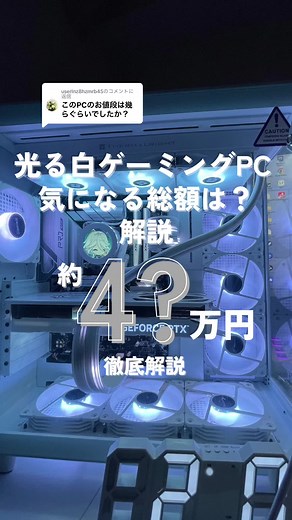 光るゲーミングPCの総額は？スペック内容と紹介