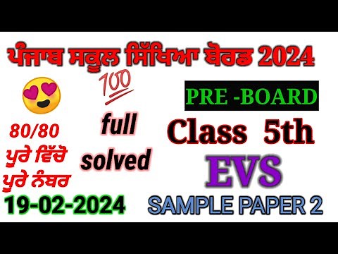 Class 5th evs pre board paper 2024 full solved | 5th class evs paper full solved 2024।