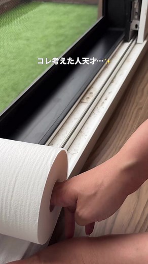 めんどうなサッシ掃除 ブラシでゴシゴシ不要！ トイレットペーパーとホームリセットでサッシ掃除がラクに✨ ・今回使った物は ◯ホームリセット ◯トイレットペーパー 📝実際にやってみて わざわざブラシで擦らなくていいからとにかくラクすぎる！ ただ、長年のこびりついた頑固な汚れはこれだけじゃ難しいかも…！😭 🚨注意 ・ペーパーは1枚だと破れやすいから、必ず何枚か重ねて敷いてね💡 ・浮いてくるときは指で優しく溝に押し付けて密着させるのがコツ！ 忙しいママの簡単そうじ🫧 #掃除 #簡単掃除 #時短掃除 #サッシ掃除 #トイレットペーパー活用
