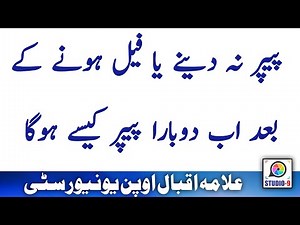 AIOU Reappear / Again End, How To Re Admission Fail Subject Now