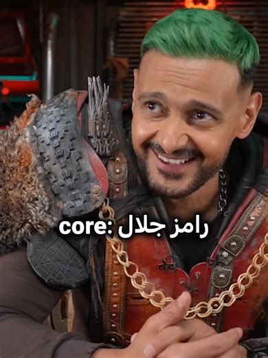 ‏رامز جلال :core | core video