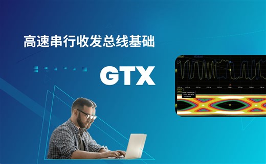 GTX的初始化和复位