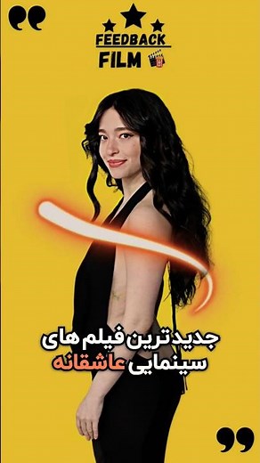 بهترین فیلم‌های عاشقانه جدید که ارزش دیدن دارند 🔥 | فیلم سینمایی خارجی | فیلم دوبله فارسی | Film