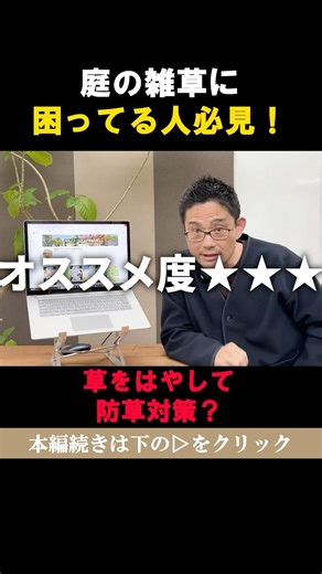庭の雑草を草を使って生えにくくする方法 #shorts
