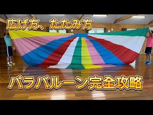 No more confusion! How to open and fold paraballoons
