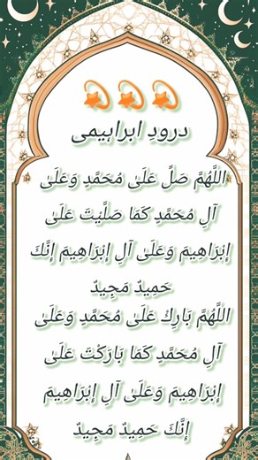 drude Ebrahim 💫💫darud sarif #islamicshorts #darood #islamicvideo