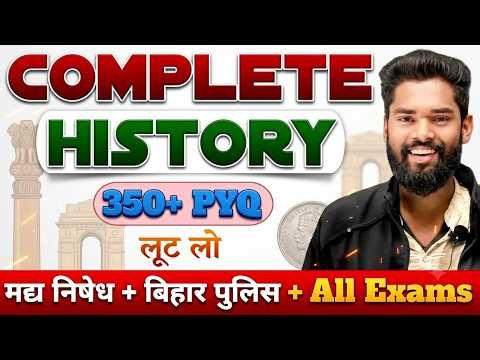 Complete History | संपूर्ण इतिहास | 350+ PYQ By-Jagdev Sir मद्य निषेध #biharallexam #gkgsmasti