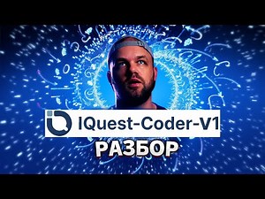 Chinese Killer Claude and Gemini? Breaking Down the IQuest-Coder V1 AI Model